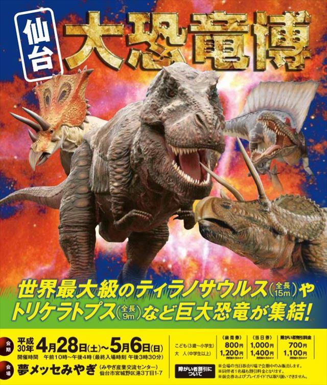 wktk撮影紀行#114「仙台大恐竜博」｜wktk工房のブログ｜wktk工房