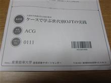 通信教育が終わった。 通信教育が終わった。