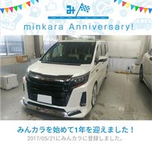 祝・みんカラ歴1年! 祝・みんカラ歴1年!