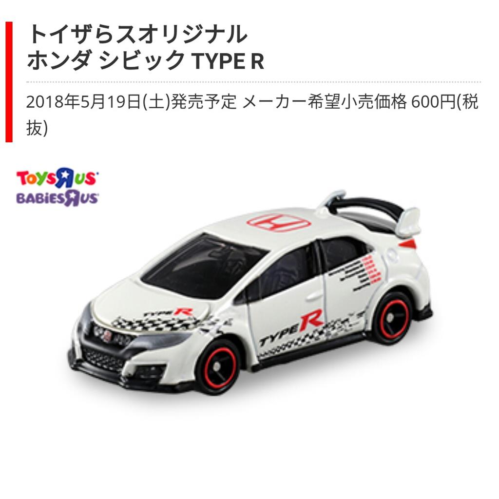 限定トミカを求めて山形ドライブ日記 スタピヨのブログ ピヨちゃんのカーライフ みんカラ