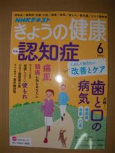 きょうの健康（2018年6月号）