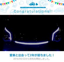 愛車と出会って2年! 愛車と出会って2年!