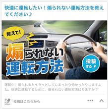 煽られない運転方法