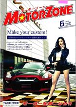 クルマ情報誌【MOTOR ZONE】にて表紙を飾りました！