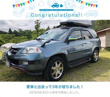 愛車と出会って3年！