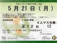 大相撲見物 大相撲見物