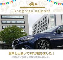 愛車と出会って5年！