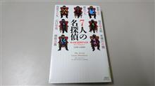 7人の名探偵 30周年記念アンソロジーらしいです。