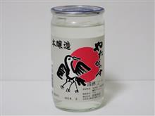 カップ酒1869個目 やたがらす本醸造 北岡本店【奈良県】 カップ酒1869個目 やたがらす本醸造 北岡本店【奈良県】