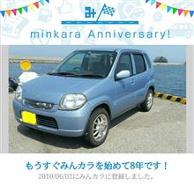 祝・みんカラ歴8年! 祝・みんカラ歴8年!