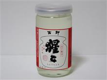 カップ酒1870個目 猩々 北村酒造【奈良県】 カップ酒1870個目 猩々 北村酒造【奈良県】
