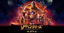 映画 「アベンジャーズ／インフィニティ・ウォー」 鑑賞