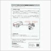ＣＸ－５、リコール対応状況。