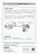 ＣＸ－５、リコール対応状況。