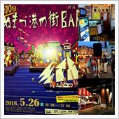 26日は ぬまづ港の街BAR ...