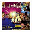 26日は ぬまづ港の街BAR に行きました。