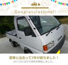 愛車と出会って7年！