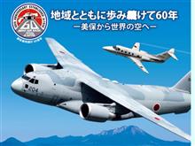 航空祭なるものへ 航空祭なるものへ