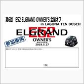 E52OS全国オフ@ラグーナ ...
