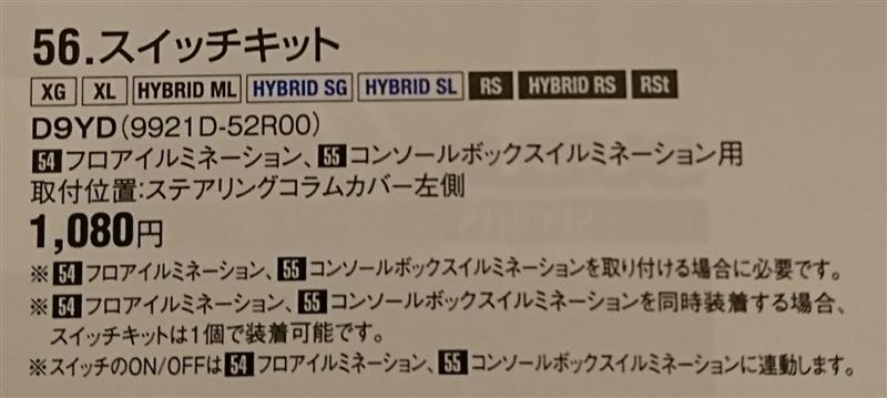 スイッチキット 9921d 52r00 と言う名の部品 マモくん Fanksのブログ Take It Easy みんカラ