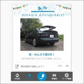 みんカラの話し。