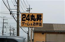 茨城県神栖の海は遠かった笑