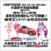 大森杏子号仙台凱旋With痛 ...