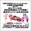 大森杏子号仙台凱旋With痛セブンin秋保　痛車エントリーのお知らせ