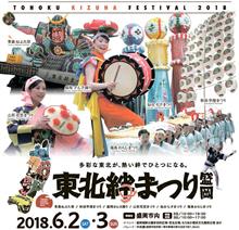 東北絆まつり盛岡