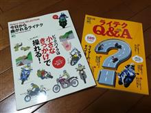 80年代のライテクは間違っていたらしい。。。