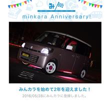 祝・みんカラ歴2年! 祝・みんカラ歴2年!