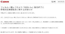 キヤノン、フィルム一眼レフ最後の現行機種「EOS-1v」を販売終了