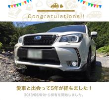 愛車と出会って5年！