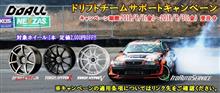 DOALL CSTドリフトチーム サポートキャンペーン DOALL CSTドリフトチーム サポートキャンペーン