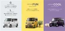 気になるクルマ『Ｎ VAN』　っと　『ゆずさん歩』