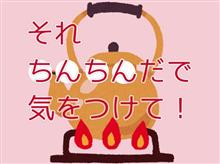 ちんちん ちんちん