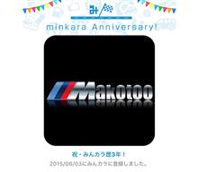 祝・みんカラ歴3年! 祝・みんカラ歴3年!
