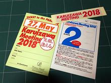軽井沢ミーティング2018 に行ってみた!! 軽井沢ミーティング2018 に行ってみた!!