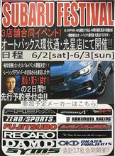 2018SUBARU FESTIVAL散財フェア(オフ) 2018SUBARU FESTIVAL散財フェア(オフ)