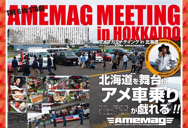 18アメマガミーティング北海道のお知らせ Ame Magのブログ アメ車マガジン Official Blog みんカラ