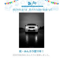 祝・みんカラ歴11年！