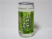 カップ酒1878個目 白神山地の四季 八重寿銘醸【秋田県】 カップ酒1878個目 白神山地の四季 八重寿銘醸【秋田県】