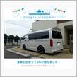 愛車と出会って3年！
