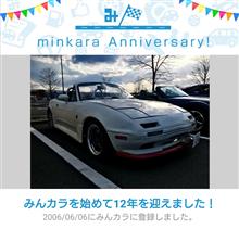 祝・みんカラ歴12年！