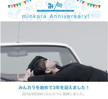 祝・みんカラ歴3年! 祝・みんカラ歴3年!