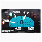 油温計のワーニング設定