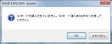 ナビ更新できない