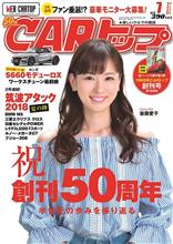 TUTAYA限定 CARトップ創刊50周年特装版 トミカ日産GT-R NISMO