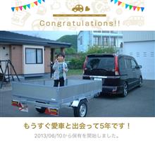 愛車と出会って5年！