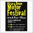 山口モーターフェスティバル２０１８